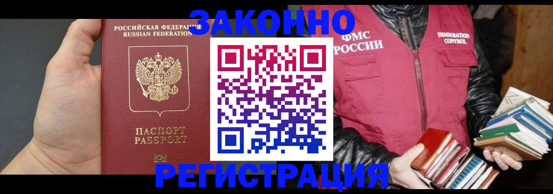 временная регистрация собственник в Асино