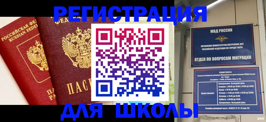 прописка для кредита в Асино