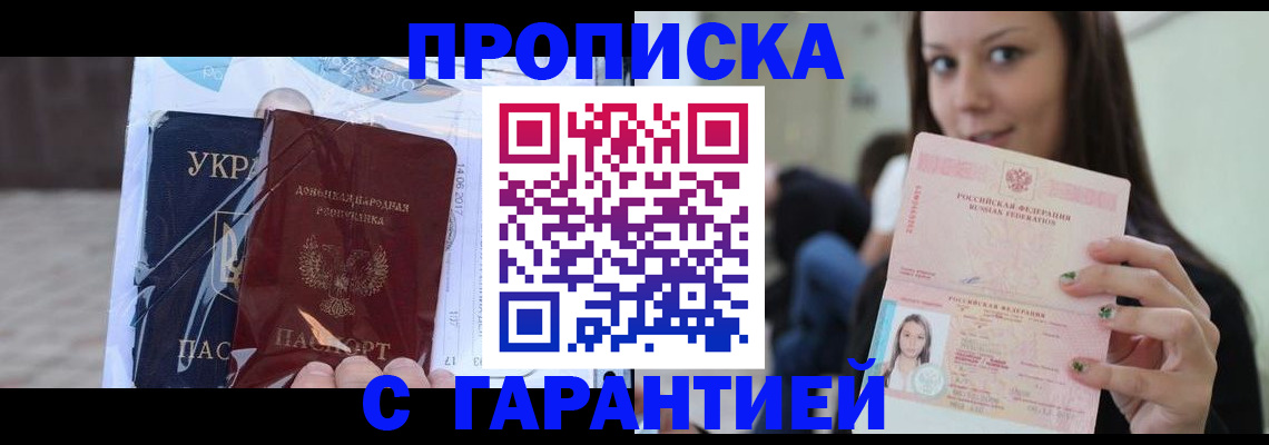 временная регистрация 2025 в Асино