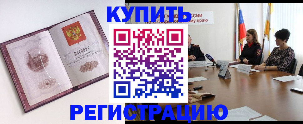 прописка для кредита в Асино