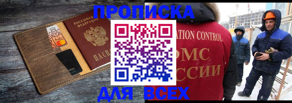 прописка от собственника в Асино