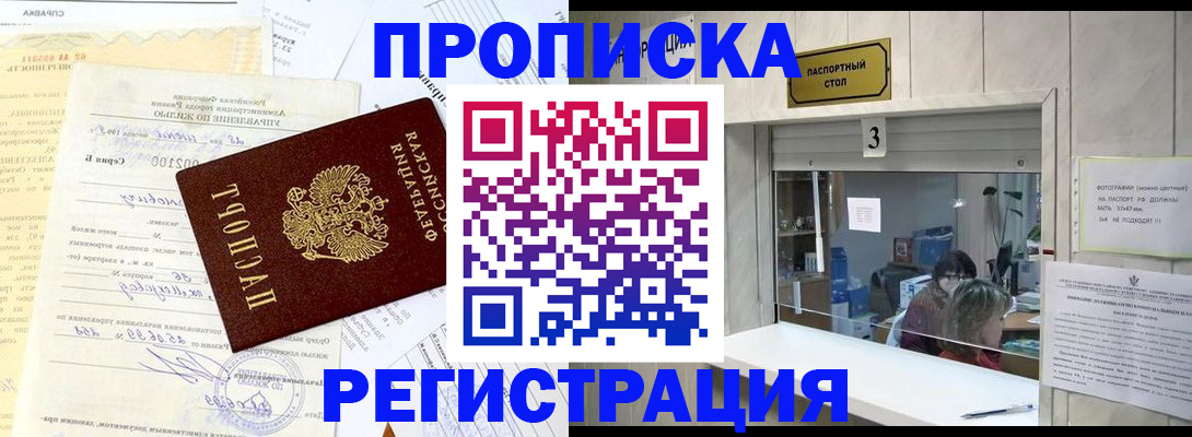 временная регистрация собственник в Асино